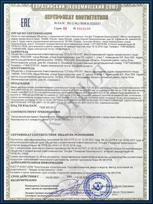 Сертификаты На Противопожарные Двери